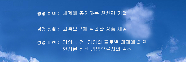 Management Concept:BEING A GLOBAL COMPANY CONTRIBUTING, Vision:PROCEEDING SUSTAINABLE GROWTH BY GLOBALIZATION OF BUSINESS,Management Policy:BEING AN INDEPENDENT COMPANY